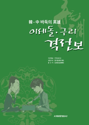 Lee Sedol versus Gu Li, commentary by Gu Li